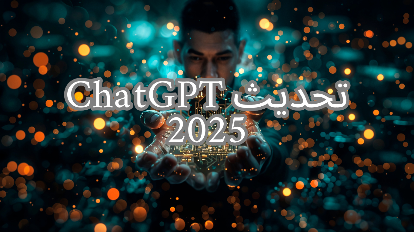 جديد OpenAI 2025 وما يجب أن تعرفه